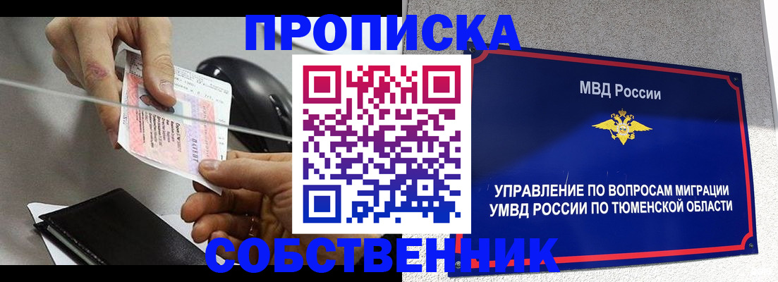 временная регистрация законно в Назарово
