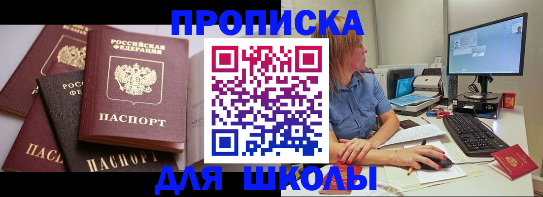 прописка для военкомата в Назарово