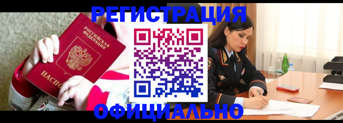 прописка регистрация в Назарово