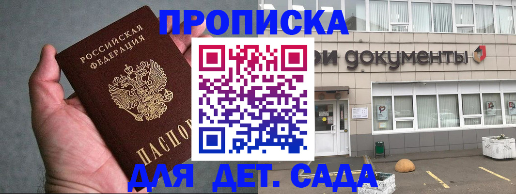 прописка для школы в Назарово